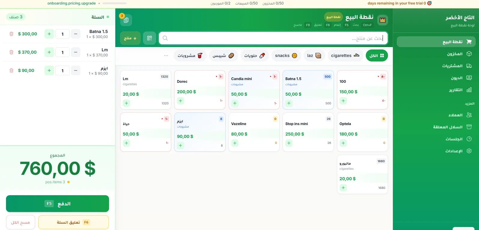 نظام POS لمحلات الملابس